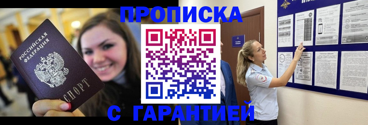 временная регистрация в Сорочинске