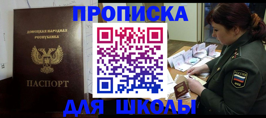 временная регистрация для школы в Сорочинске