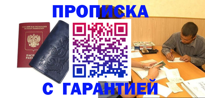 прописка поиск в Сорочинске