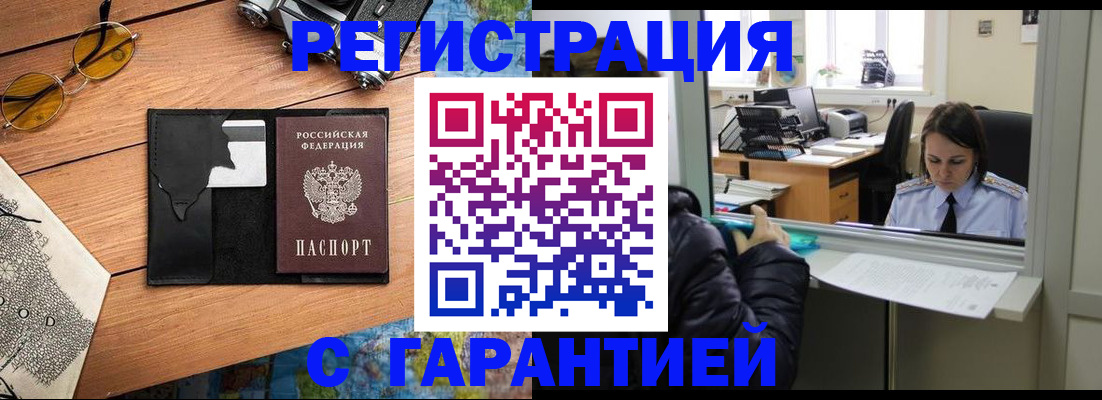 прописка для школы в Сорочинске