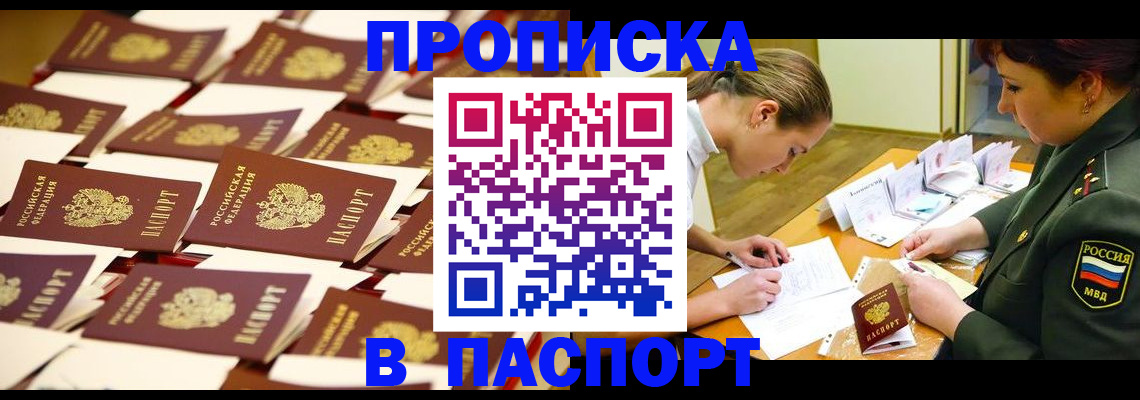 временная регистрация для школы в Сорочинске